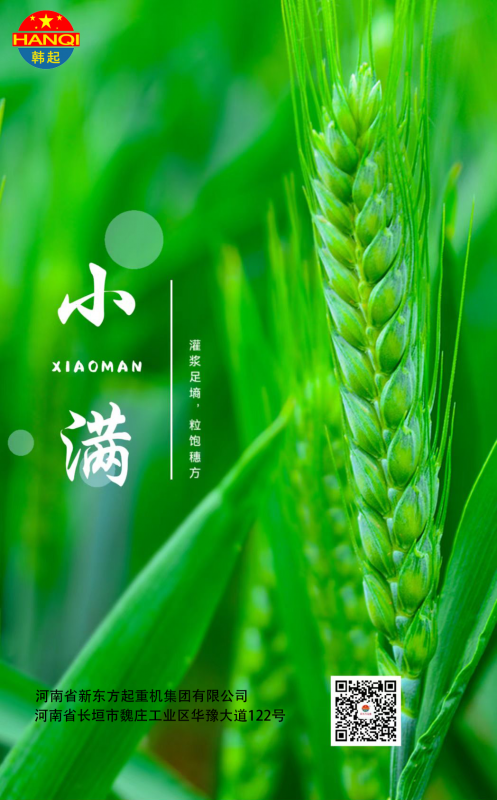 小滿天逐熱，溫風(fēng)沐麥圓。